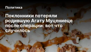 Поклонники потеряли родившую Агату Муцениеце после операции: вот что случилось