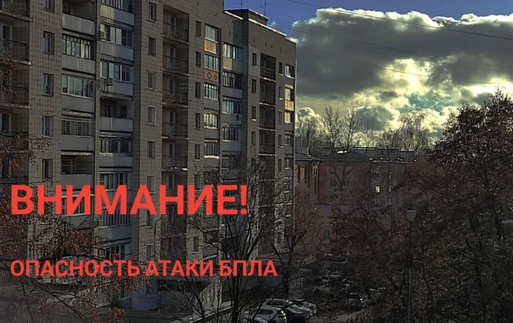 Беспилотная опасность объявлена в Калужской области