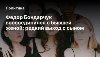Федор Бондарчук воссоединился с бывшей женой: редкий выход с сыном