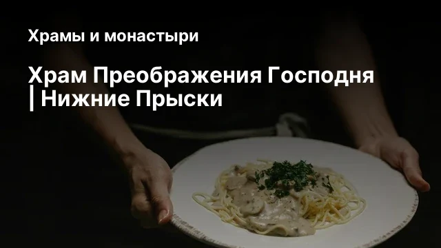 Храм Преображения Господня | Нижние Прыски Храм Преображения Господня | Нижние Прыски