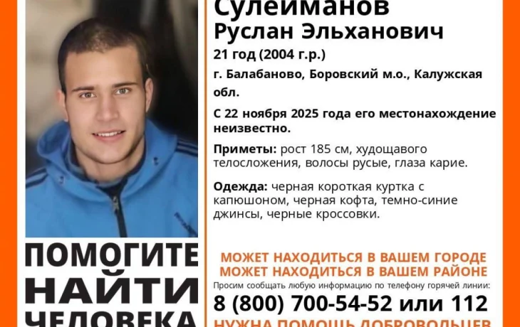 Парень в черной куртке пропал в Калужской области