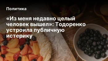 «Из меня недавно целый человек вышел»: Тодоренко устроила публичную истерику