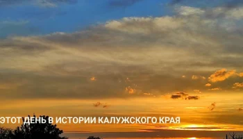 В пожаре в &laquo;Истье&raquo; погибли две юные девушки. Ведется следствие: этот день в истории Калужской област
