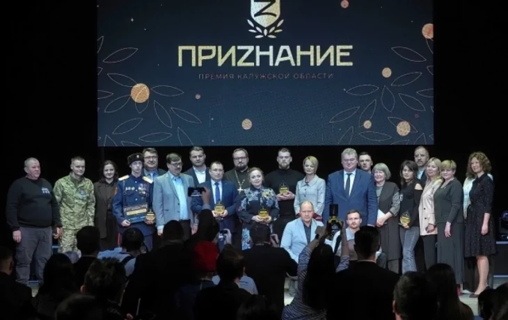 Начался прием заявок на калужскую премию &laquo;Приzнание&raquo;