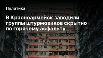 В Красноармейск заводили группы штурмовиков скрытно по горячему асфальту