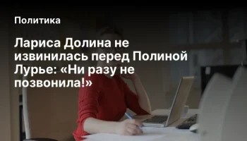 Лариса Долина не извинилась перед Полиной Лурье: &laquo;Ни разу не позвонила!&raquo;