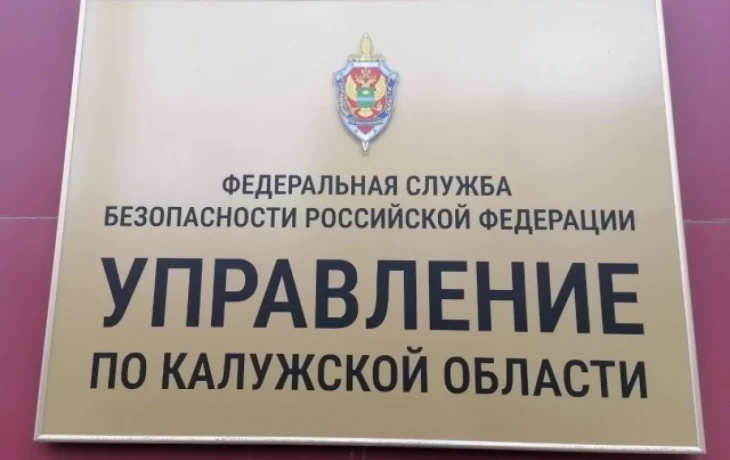 ФСБ задержало сотрудника администрации Калуги по подозрению в коррупции ФСБ задержало сотрудника администрации Калуги по подозрению в коррупции