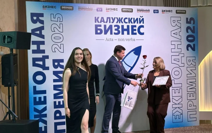 Награждение лауреатов премии &laquo;Калужский бизнес-2025&raquo; завершилось