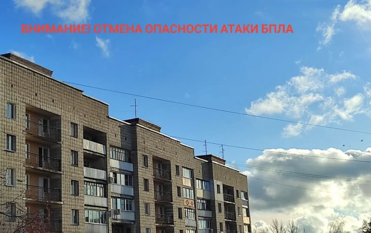 В Калужской области отменен режим &laquo;Беспилотная опасность&raquo;