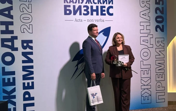 Сбербанк назван лучшим банком года на премии &laquo;Калужский бизнес-2025&raquo;