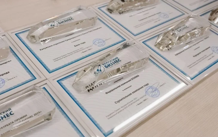 Предприятия получили заслуженное признание на премии &laquo;Калужский бизнес &ndash; 2025&raquo;: как это было