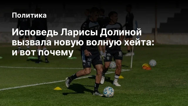 Исповедь Ларисы Долиной вызвала новую волную хейта: и вот почему