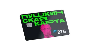 4 млн россиян подали заявления&nbsp;на выпуск Пушкинской карты