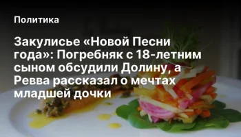 Закулисье «Новой Песни года»: Погребняк с 18-летним сыном обсудили Долину, а Ревва рассказал о мечта