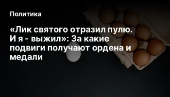 «Лик святого отразил пулю. И я - выжил»: За какие подвиги получают ордена и медали