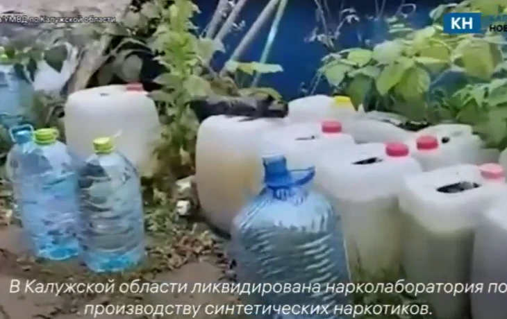 В Калужской области ликвидирована подпольная нарколаборатория с 21 кг наркотиков В Калужской области ликвидирована подпольная нарколаборатория с 21 кг наркотиков