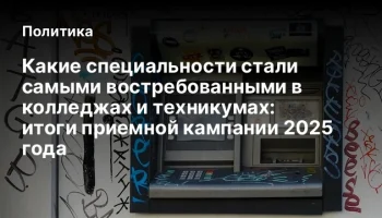 Какие специальности стали самыми востребованными в колледжах и техникумах: итоги приемной кампании 2