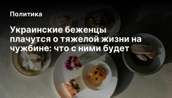 Украинские беженцы плачутся о тяжелой жизни на чужбине: что с ними будет