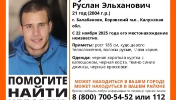 Парень в черной куртке пропал в Калужской области