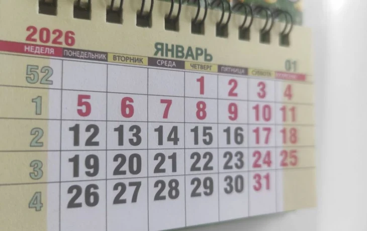 В 2026 году калужан ожидают 5 недель по 4 рабочих дня
