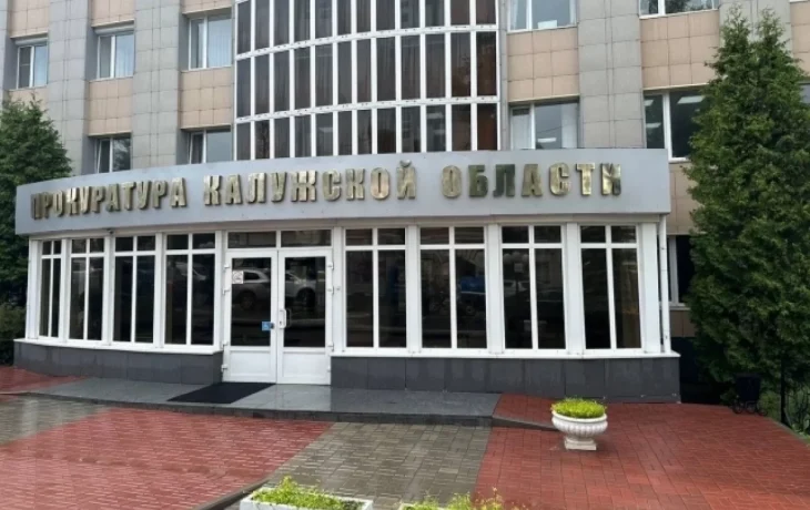 Калужская организация выплатила долг по зарплате в 3 миллиона Калужская организация выплатила долг по зарплате в 3 миллиона