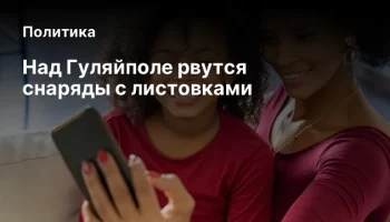 Над Гуляйполе рвутся снаряды с листовками