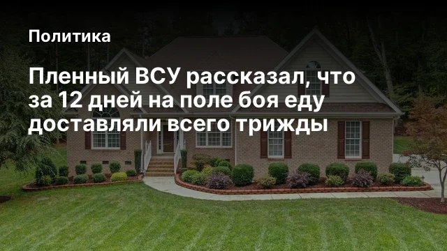 Пленный ВСУ рассказал, что за 12 дней на поле боя еду доставляли всего трижды
