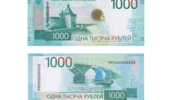 В кошельках калужан появится новая тысяча рублей