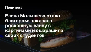 Елена Малышева стала блогером: показала роскошную ванну с картинами и ошарашила своих студентов