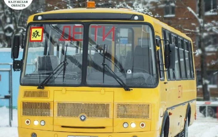 Школьные автобусы в Калужской области вышли в штатном режиме