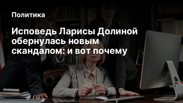 Исповедь Ларисы Долиной обернулась новым скандалом: и вот почему