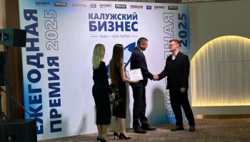 Премия &laquo;Калужский бизнес-2025&raquo;: &laquo;Образовательное учреждение года&raquo; &mdash; КФ МГТУ им. Н.Э. Баумана