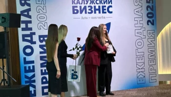 &laquo;Автоград&raquo; признан &laquo;Автосалоном года&raquo; на премии &laquo;Калужский бизнес-2025&raquo;