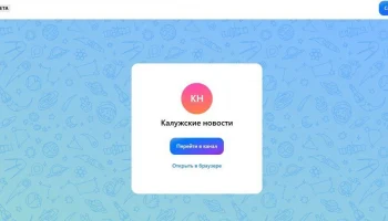 &laquo;Калужские новости&raquo; в MAX читают более 2500 тысяч человек