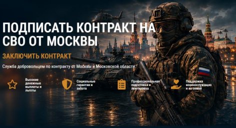 Контракт СВО от Москвы: ставки до 250 тыс. руб. и поддержка