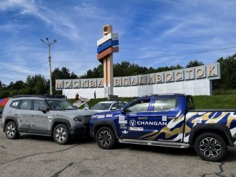 CHANGAN HUNTER PLUS стал частью благотворительного маршрута протяженностью 11 тысяч километров по вс